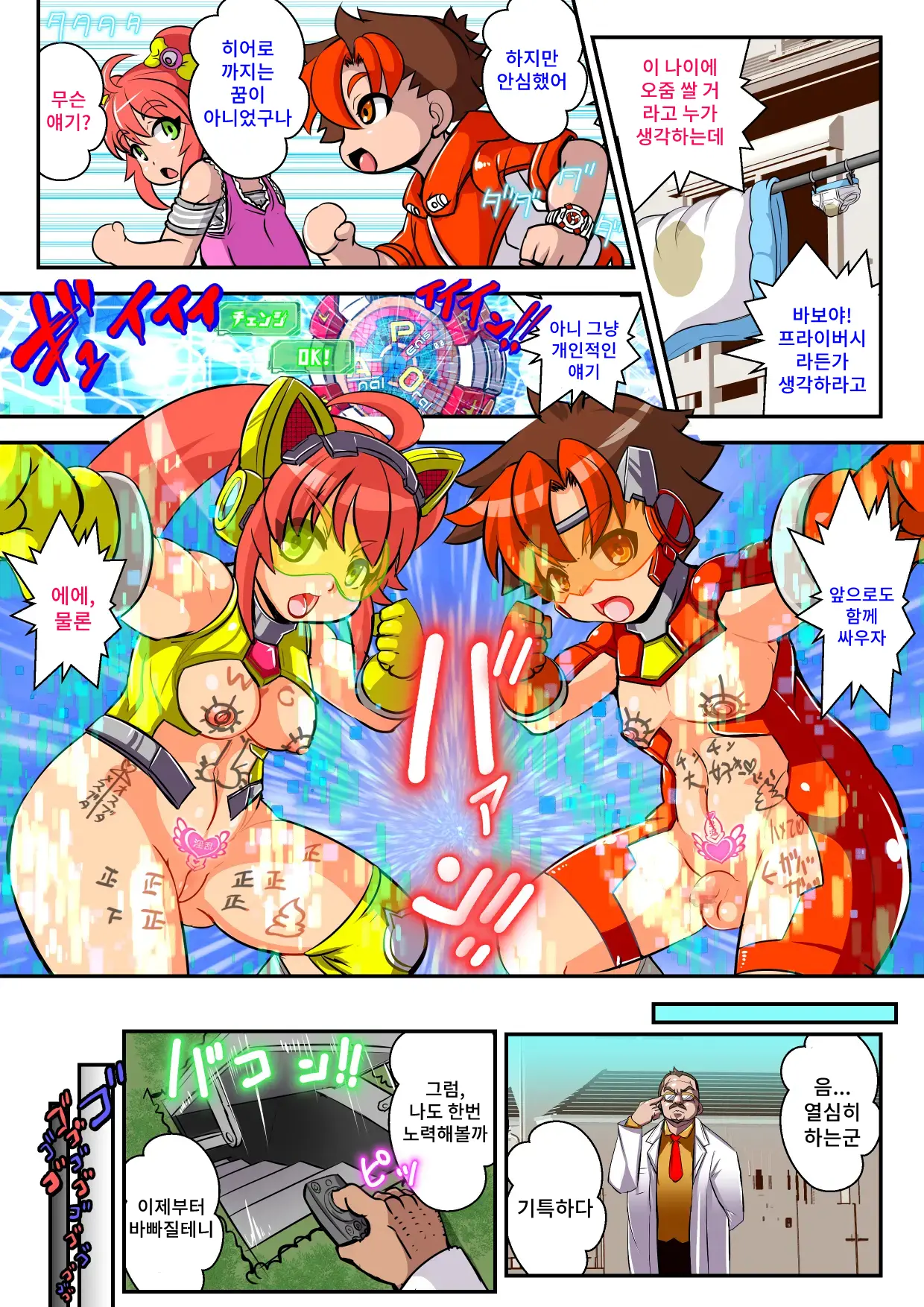 Change! Burning ~ Henshin Hi-Ro-＆Hiroin★Tsugaijime CG Shuu~